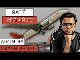 Air India Flight 171 का सारा राज़ खुल गया