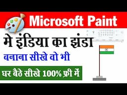 How To Draw Indian Flag in MS Paint - MS Paint Tutorial 2025