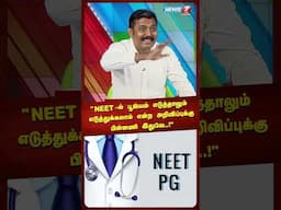 "NEET-ல் பூஜ்யம் எடுத்தாலும் எடுத்துக்கலாம் என்ற அறிவிப்பிற்கு பின்னணி இதுவே..!" | Suman Kavi