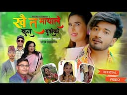 Khai Ta Mayale Kura Bujheko - Sharmila Bardewa | Pramod Sharma | Bina Raut | Sudhir | Music Video