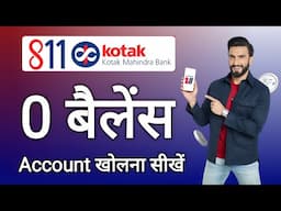 Kotak Bank में Zero Balance Account Online कैसे खोलें? सिर्फ 5 मिनट में!