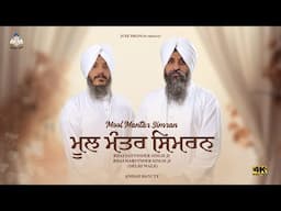 Mool Mantar Simran | Bhai Satvinder Singh Harvinder Singh Delhi Wale | Anhad Bani TV | #newshabad