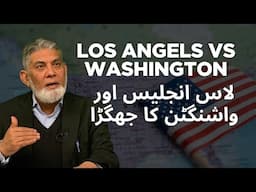 Los Angeles vs Washington | Protest & Trump’s Response