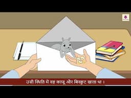 Gillu | Priyadarshini Hindi Pathmala 5 | Periwinkle