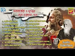 রবীন্দ্র সঙ্গীত | Robi Thakurer Gaan | Rabindra Sangeet | Tagore Song | Audio Jukebox