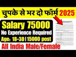 चुपके से कर दो अप्लाई | वेतन 75000 | Latest Government job vacancy 2025 | SSC Stenographer