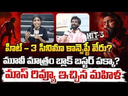 హిట్ - 3 సినిమా కాన్సెప్టే వేరు? || Public Mass Responce On Nani Hit - 3 Movie | Red Tv