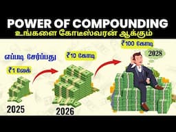 Automatic Crorepati Yepdi Aguvadu? | 5 Vardum Vaali, Vaazhnaal Muzhuvathum Oivu 💸