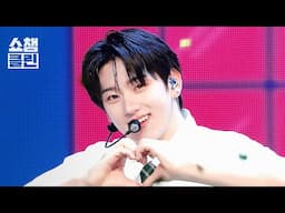 [덕질캡처용♥CLEAN] KickFlip(킥플립) - FREEZE l Show Champion l EP.558