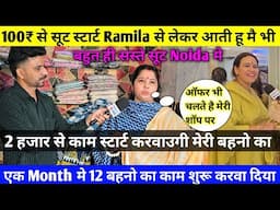 100 रुपए से सूट स्टार्ट ईस शॉप पर मिलेगे आपको हर ब्रांड के सूट 2 हजार से आपका काम स्टार्ट करवाए गी