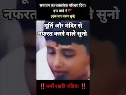 A Kid experience of Dharma #Hindu #MIBA Make India Bharat Again