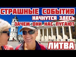 Вильнюс. Президент хотел, чтобы, Литва научилась жить самостоятельно!Центр Великого княжества #литва