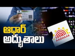 ఆధార్‌  అద్బుతాలు by Mr.Bharath #iascoaching #upsc #aksias