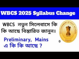 WBCS 2025 Syllabus Change করল PSC ।। নতুন সিলেবাসে কি কি আছে বিস্তারিত জানুন।