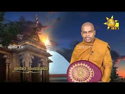 Sathi Aga Samaja Sangayana | Episode 477 | 2025-06-08 | Hiru TV