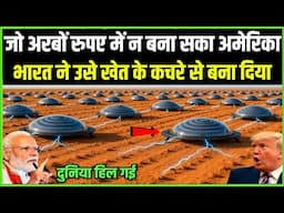 अमेरिका जिस चीज़ को अरबों रुपए में न बना सका भारत ने उसे खेत के कचरे से बना दिया | Ankit awasthi sir