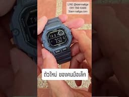 ตัวใหม่ 2025 ของคนข้อมือเล็ก #casioแท้ #สยามนาฬิกา #siamnaliga  #นาฬิกาข้อมือผู้ชายสายยาง