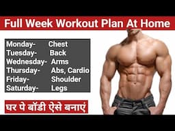 Full Week New Workout Plan at Home 2025 | घर पे बॉडी ऐसे बनाएं | Amit