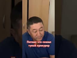 прокурор и место где нельзя снимать