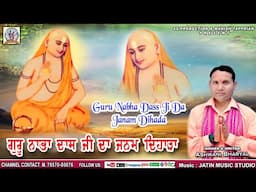 Guru Nabha das ji ll Singer & Writer Ashwani Bharyal ll #devotional