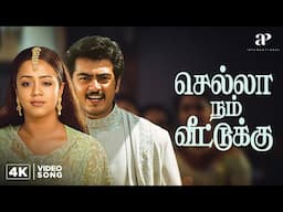 Chella Namm Veettukku - 4K Video | Poovellam Un Vaasam Songs | Ajith Kumar | Jyothika | Vidyasagar