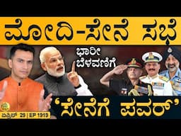 ಮುಸ್ಲಿಮರಿಗೆ RSS ಮನವಿ | Pahalgam, Jammu Kashmir | India, France | Masth Magaa Full News | Amar