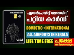 Indusind tiger credit card Life Time Free ആണ് പക്ഷേ എടുക്കും മുൻപ് ഇക്കാര്യങ്ങൾ അറിയുക