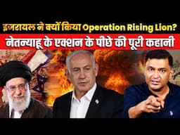 Why did Israel launch Operation Rising Lion? Story behind Netanyahu's action |CFTV Major Guarav Arya
