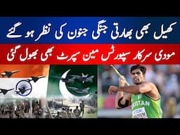 Sports Also Became a Reflection of India's War Madness | Pakistan India Conflict | Hum News