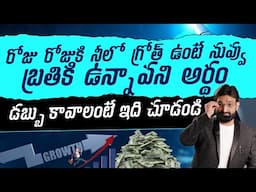 Want to Make Money? Understand the Power of Daily Growth! || Br Shafi