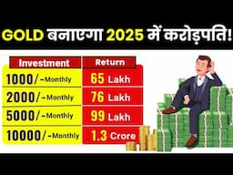 सारे  झमेले छोड़ो और GOLD जैसे SAFE ASSET में Invest करो | Invest Money in Gold | Invest Right