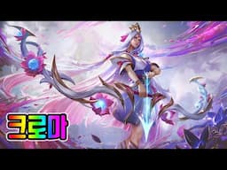 영혼의 꽃 애쉬 크로마 (Spirit Blossom Ashe Chromas)