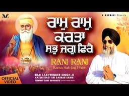 New Shabad Gurbani Kirtan 2025 - Ram Ram Karta Sab Jag Phire - Bhai Lakhwinder Singh Ji Hazoori Ragi