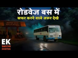 रोडवेज बस में सफर करने वाले जरूर देखे