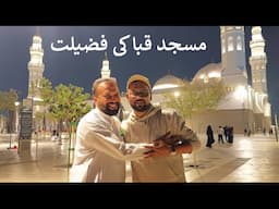 Masjid e Quba ki Fazeelat with Zubair Riaz | Madinah History