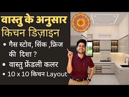 Vastu Tips for Kitchen in 2025 | रसोई घर के वास्तु से जुड़ी पूरी जानकारी I ✅