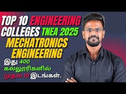Mechatronics Engineering|Best Colleges|Tamilnadu|TNEA 2025|Tamil|Muruga MP #tnea2025