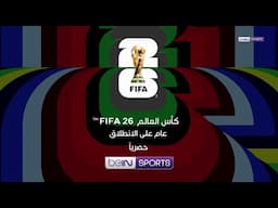 كأس العالم FIFA 26™ عام على الانطلاق حصرياً على beIN SPORTS