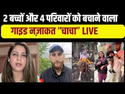 Pahalgam Attack | Kashmir | Guide Nazakat LIVE और जो बताया उसे सुनना बेहद ज़रूरी है