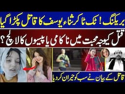 Reasons For The Death Of A Famous TikToker Revealed | IG Islamabad's Shocking Revelations