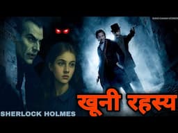 Sherlock Holmes Detective Story In Hindi| Bedtime Stories In Hindi | Jasusi Kahaniyan