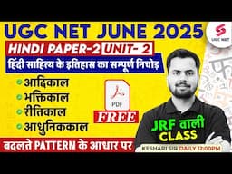 UGC NET Hindi Unit 2 | UGC NET Hindi Sahitya Ka Itihaas By Keshari Sir | UGC NET June 2025