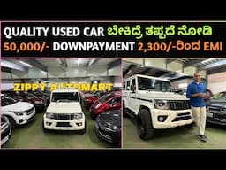 Best of the best quality used cars in Bangalore | just 50,000 downpayment | Zippy Automart