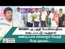 IBPS SO 2025 | BANKING ACHIEVER'S SPEECH | Suresh IAS Academy