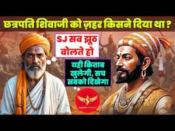 📞699 | Kattar Mavala aya Chhtrapati shivaji ko Jahar kisne diya par Debate Karne | Science Journey