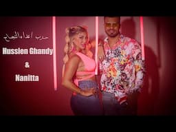 كليب حزب اعداء النجاح - حسين غاندي و نانيتا