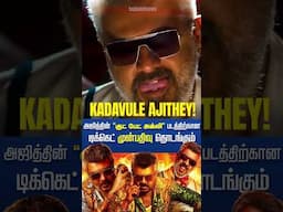Kadavule Ajithey!