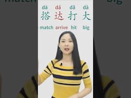 Easy Chinese Pinyin Tones #mandarin #chineselanguage  #basicchinese  #learnchinese