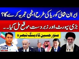 Iran Will Conduct Nuclear Test Like North Korea? | Munawar Hussain Dabang Analysis | Breaking News
