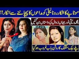 Old Age And Overweight Has Come Upon Runa Laila | Forced To Live In A State Of Serious Illness